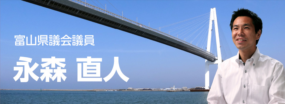 Challenge spirit　富山県議会議員　永森直人